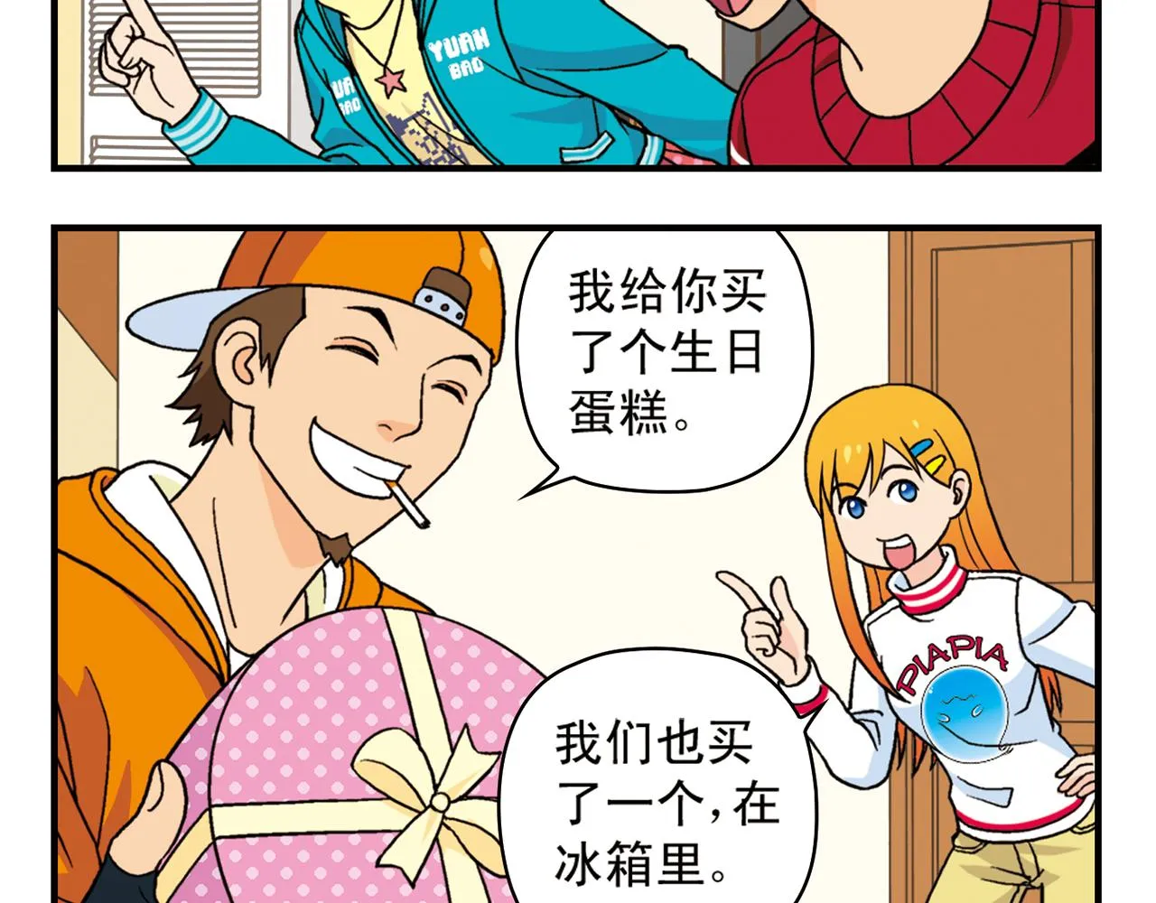 第74话 营救生日的主角！ 第36页