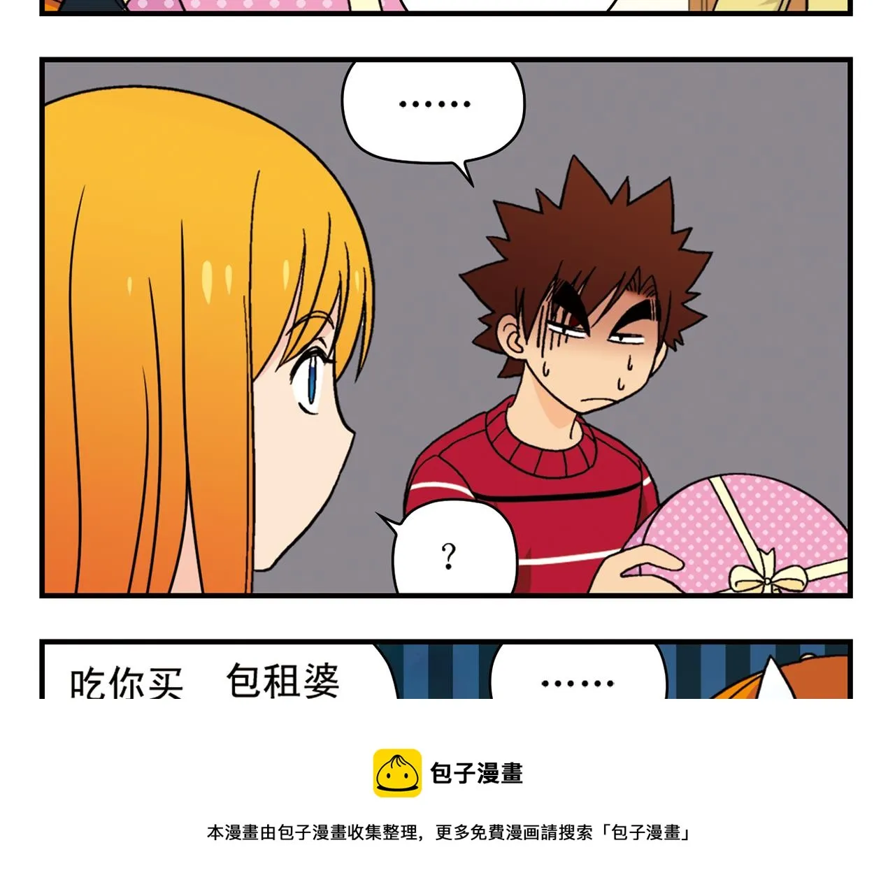 第74话 营救生日的主角！ 第37页