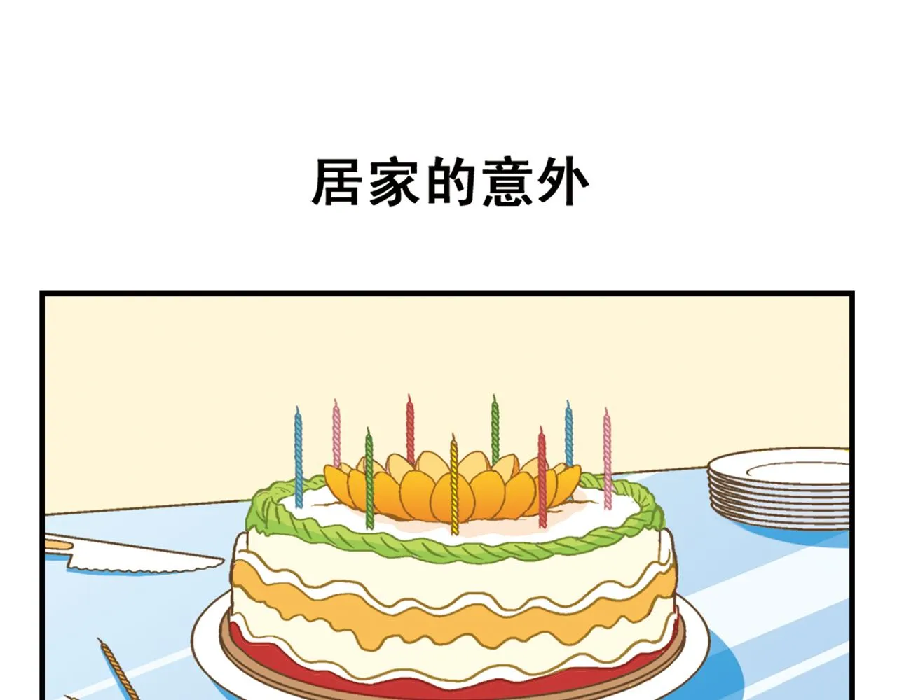 第74话 营救生日的主角！ 第39页