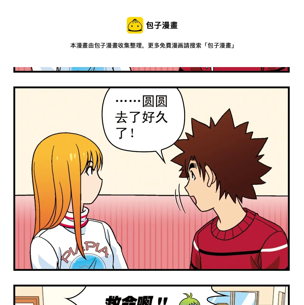 第74话 营救生日的主角！ 第41页