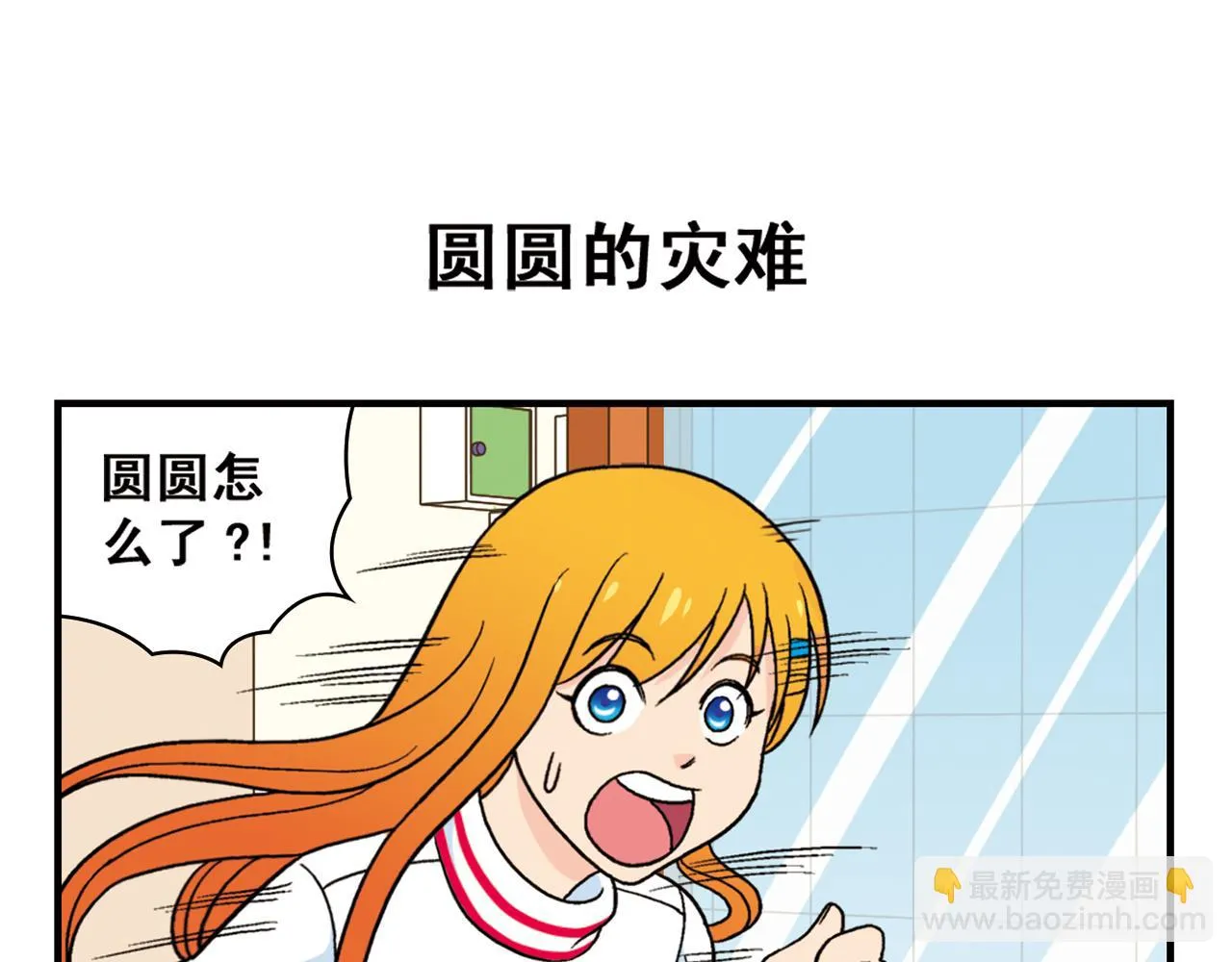 第74话 营救生日的主角！ 第43页