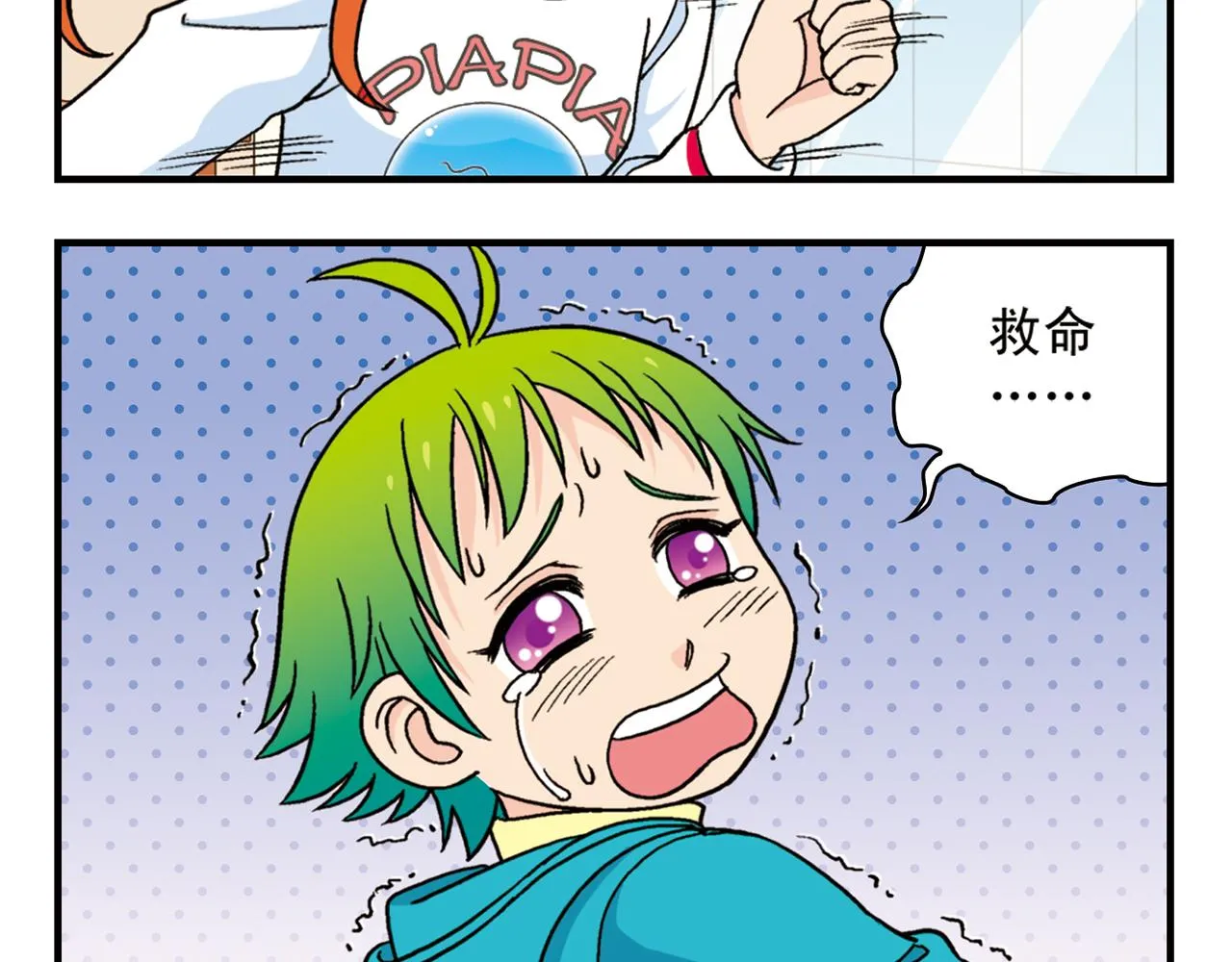第74话 营救生日的主角！ 第44页
