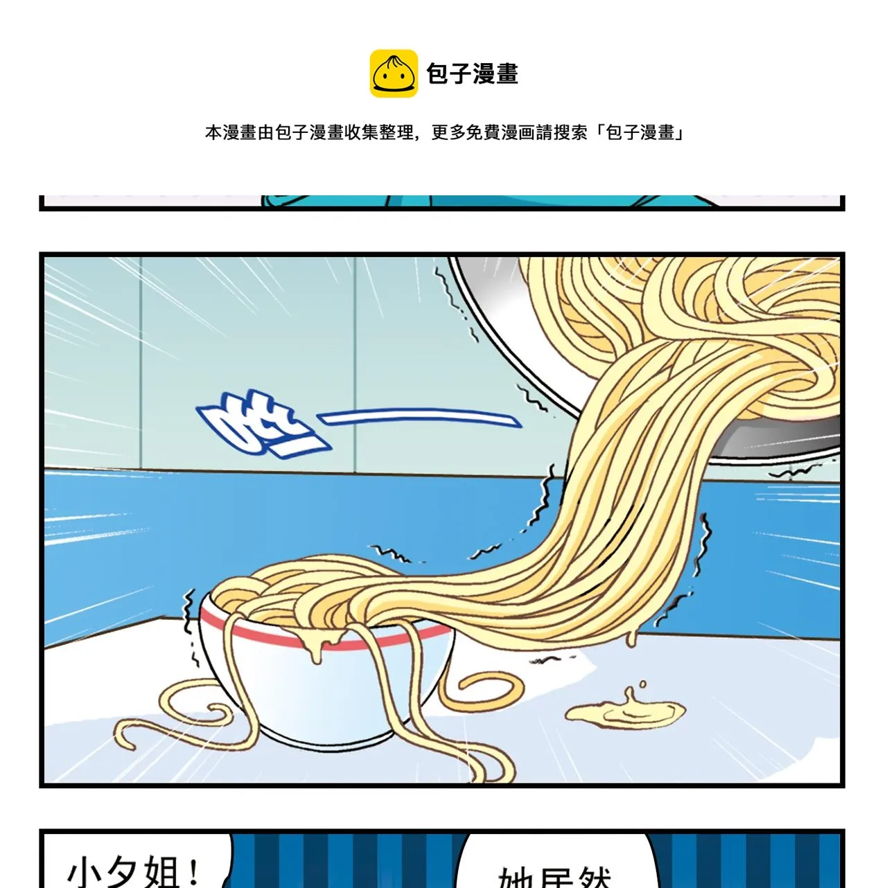 第74话 营救生日的主角！ 第45页
