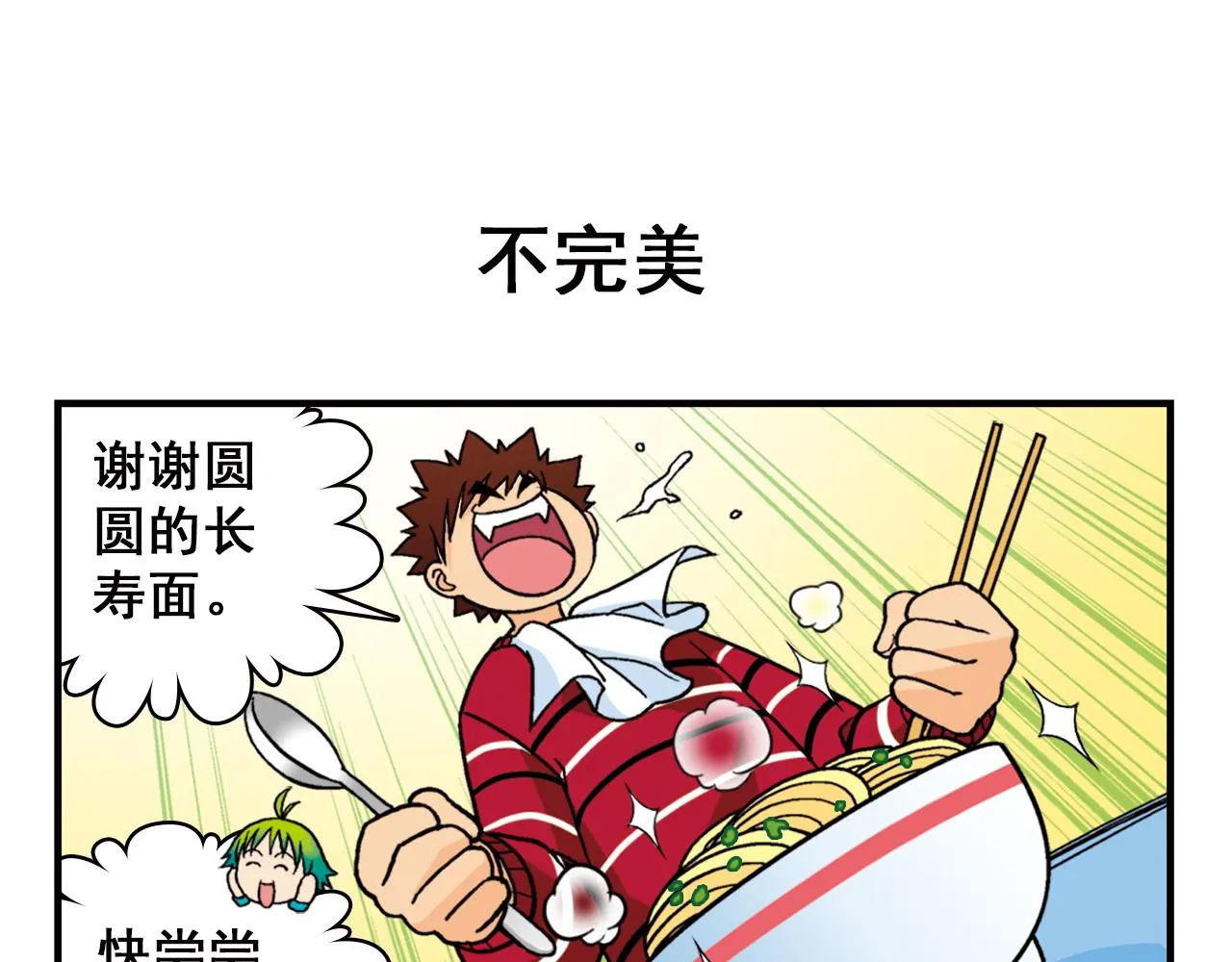 第74话 营救生日的主角！ 第47页