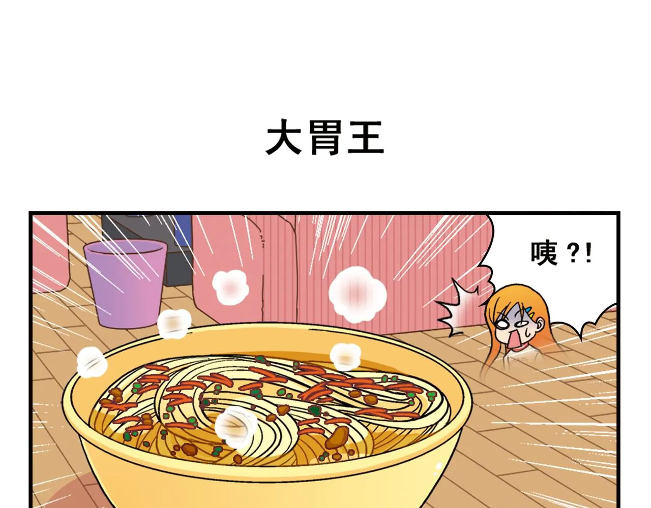 第74话 营救生日的主角！ 第51页