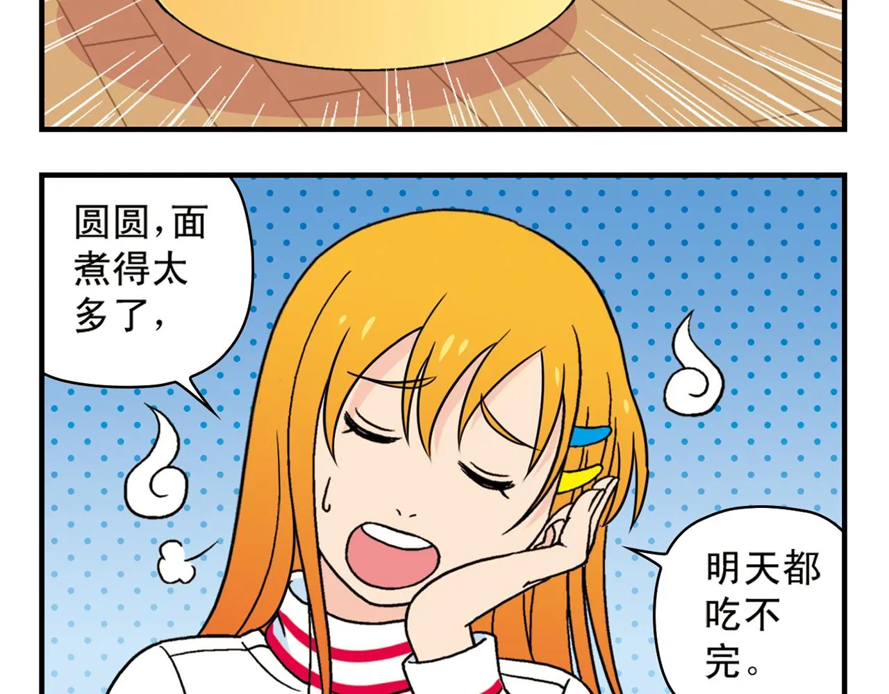 第74话 营救生日的主角！ 第52页