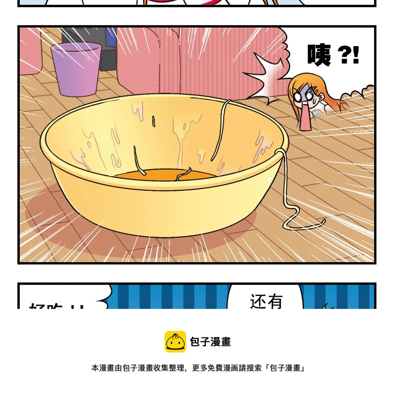 第74话 营救生日的主角！ 第53页