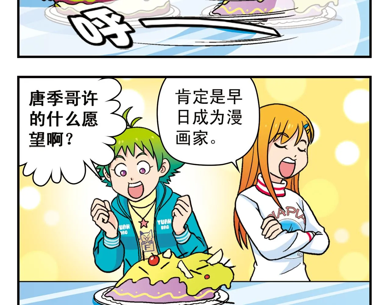 第74话 营救生日的主角！ 第56页