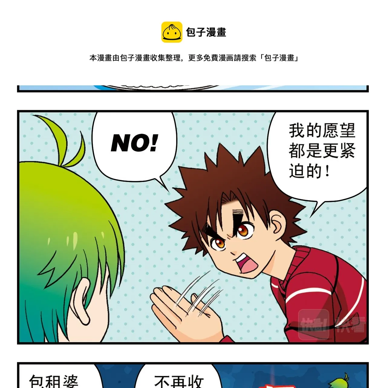 第74话 营救生日的主角！ 第57页