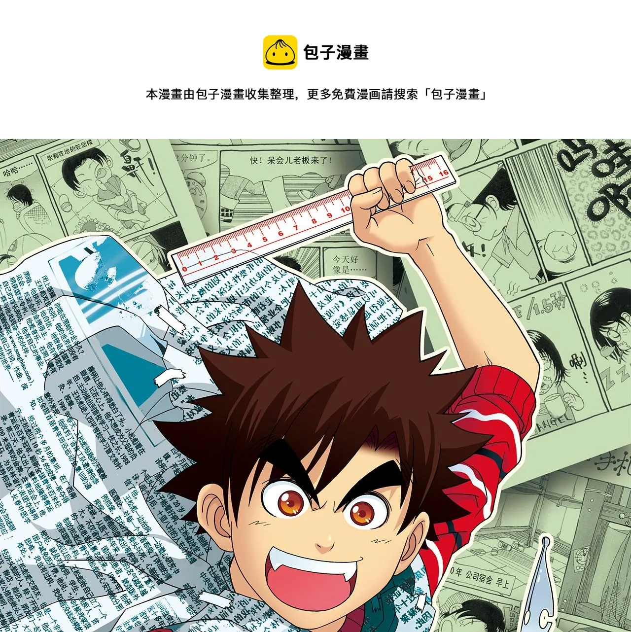 第73话 生日前夕的意外！ 第1页