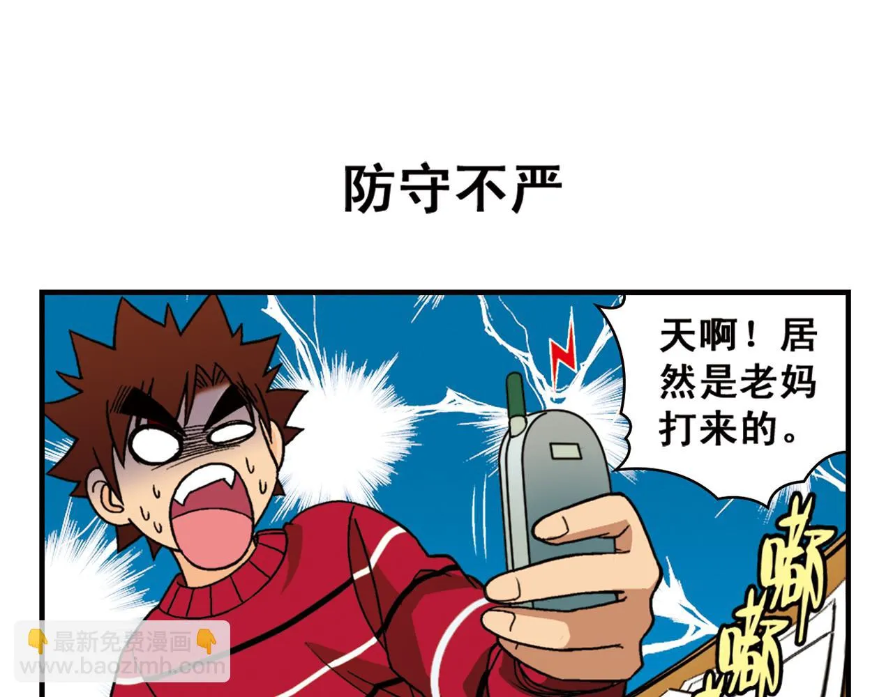 第73话 生日前夕的意外！ 第3页