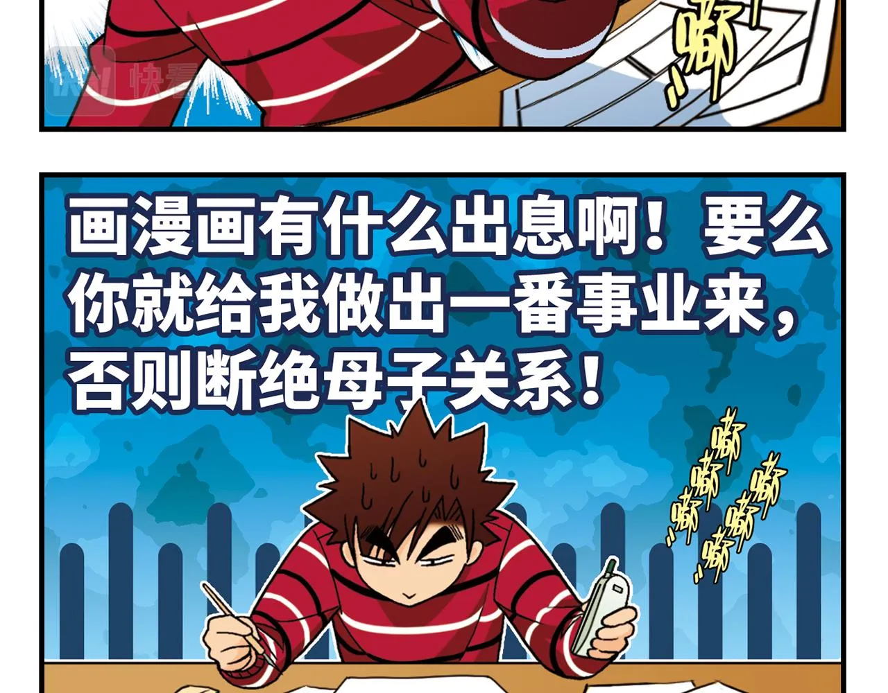 第73话 生日前夕的意外！ 第4页