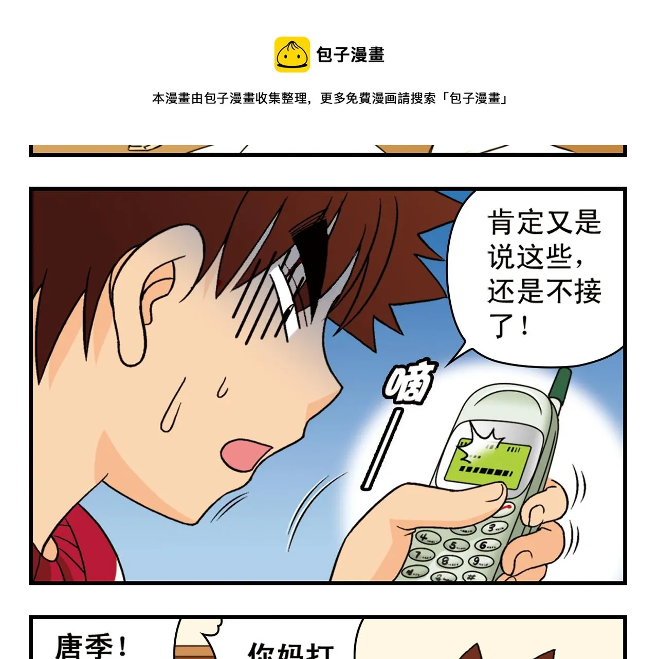第73话 生日前夕的意外！ 第5页