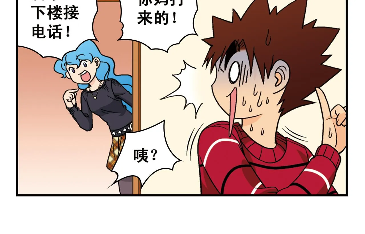 第73话 生日前夕的意外！ 第6页
