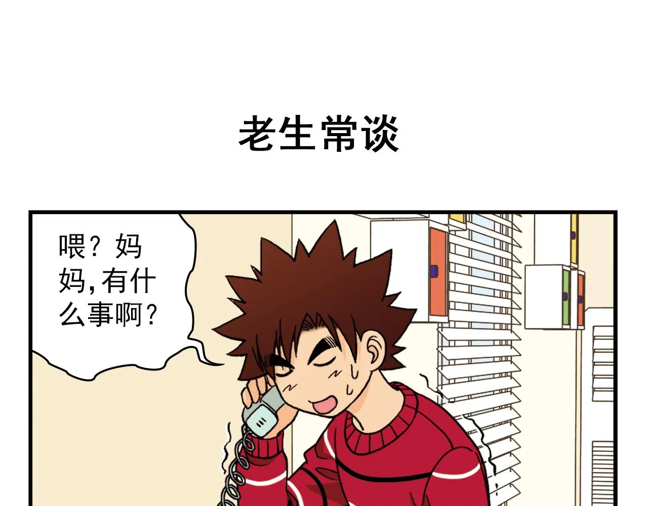 第73话 生日前夕的意外！ 第7页