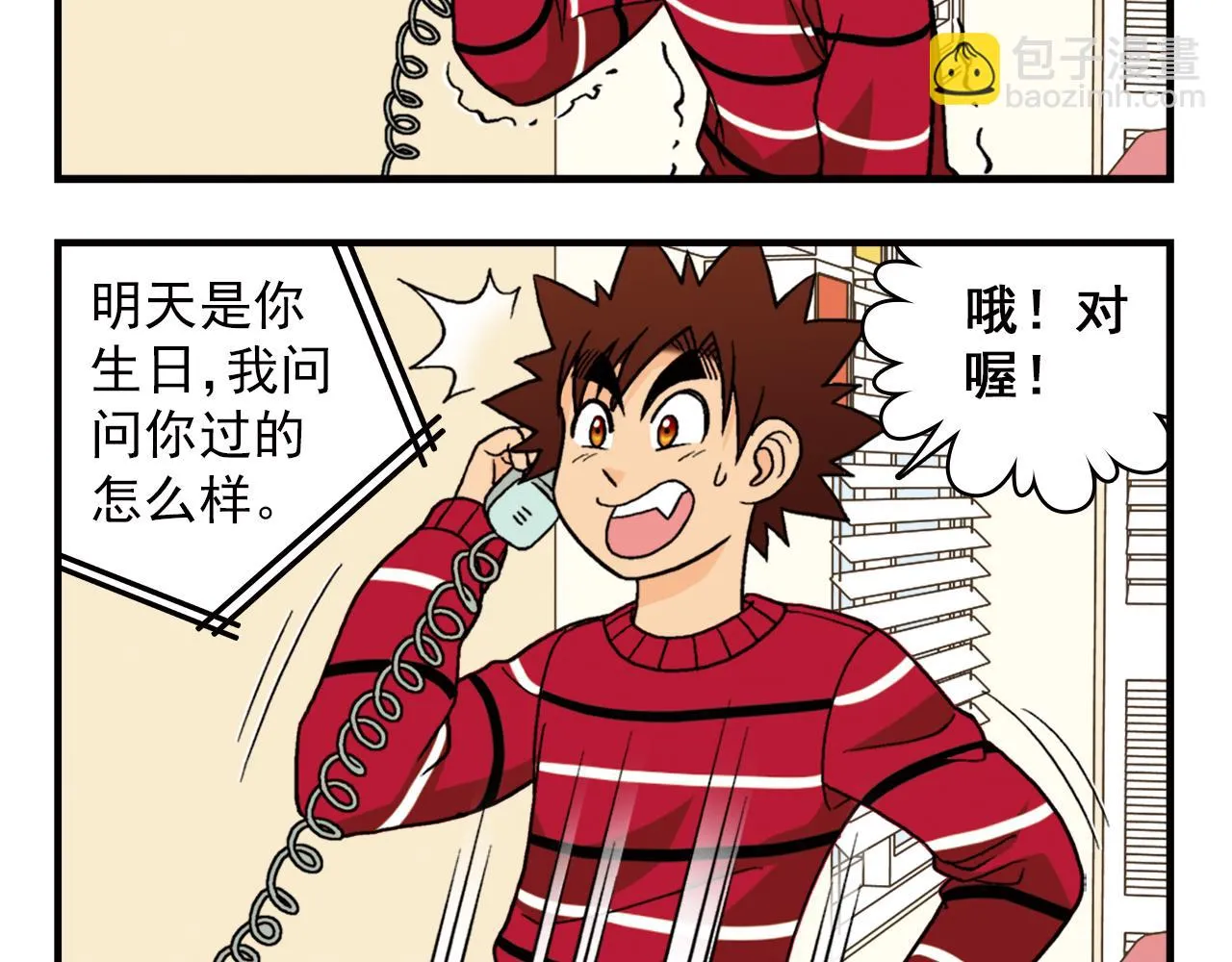 第73话 生日前夕的意外！ 第8页