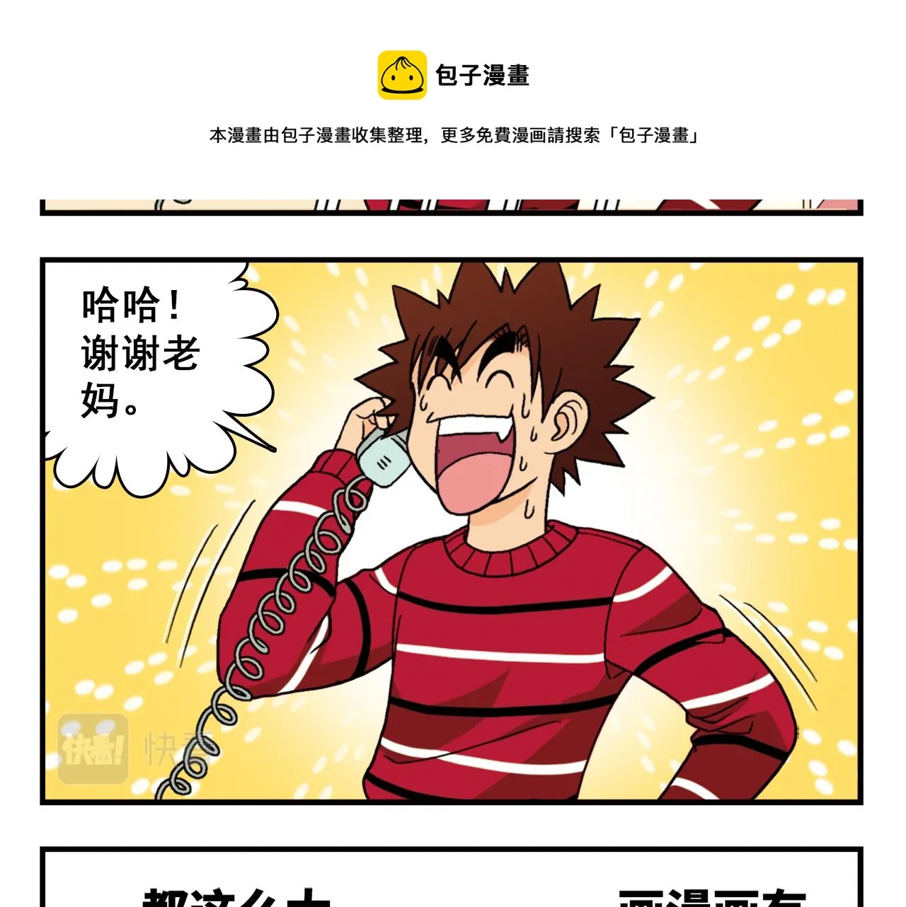 第73话 生日前夕的意外！ 第9页