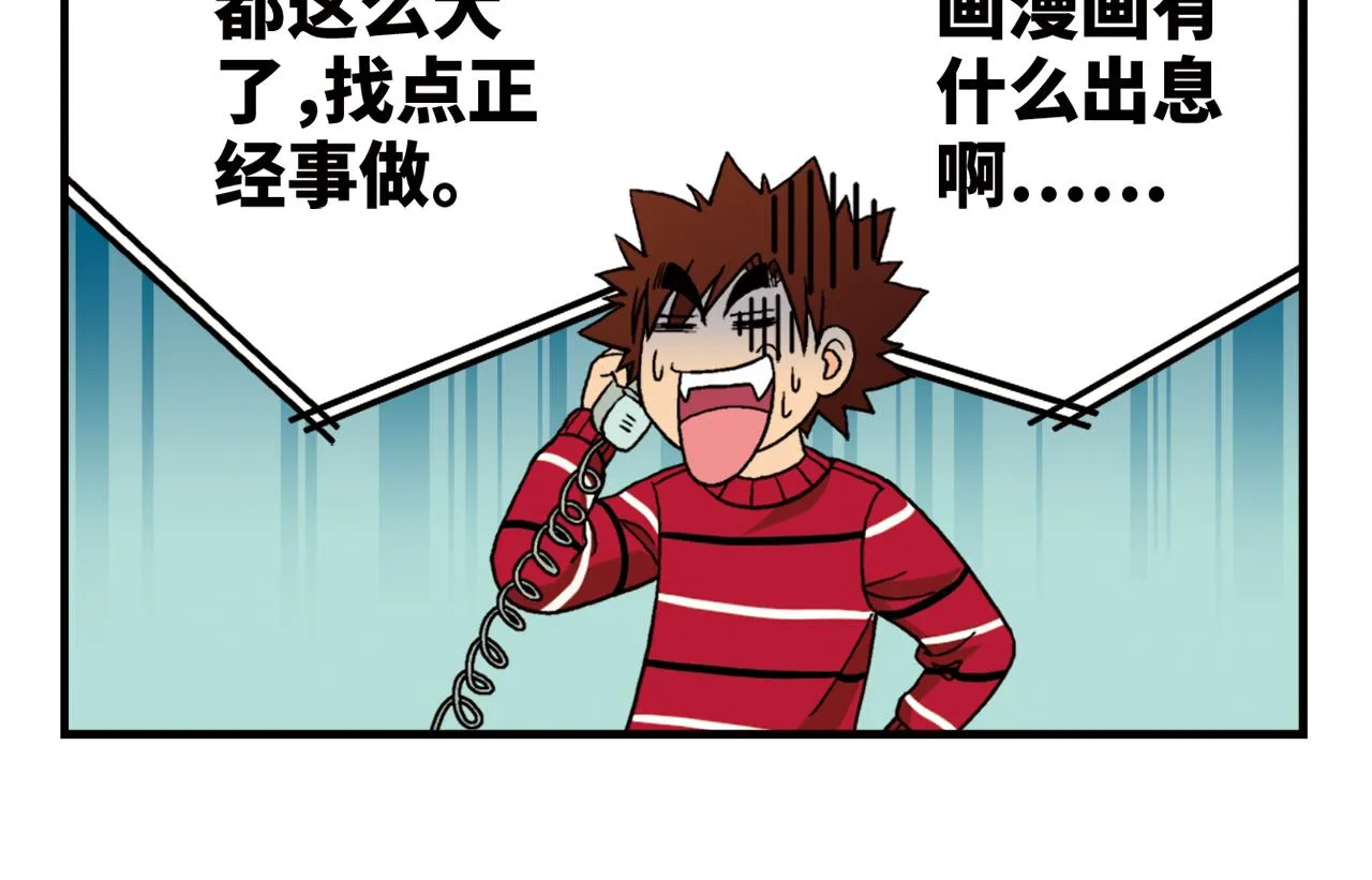 第73话 生日前夕的意外！ 第10页