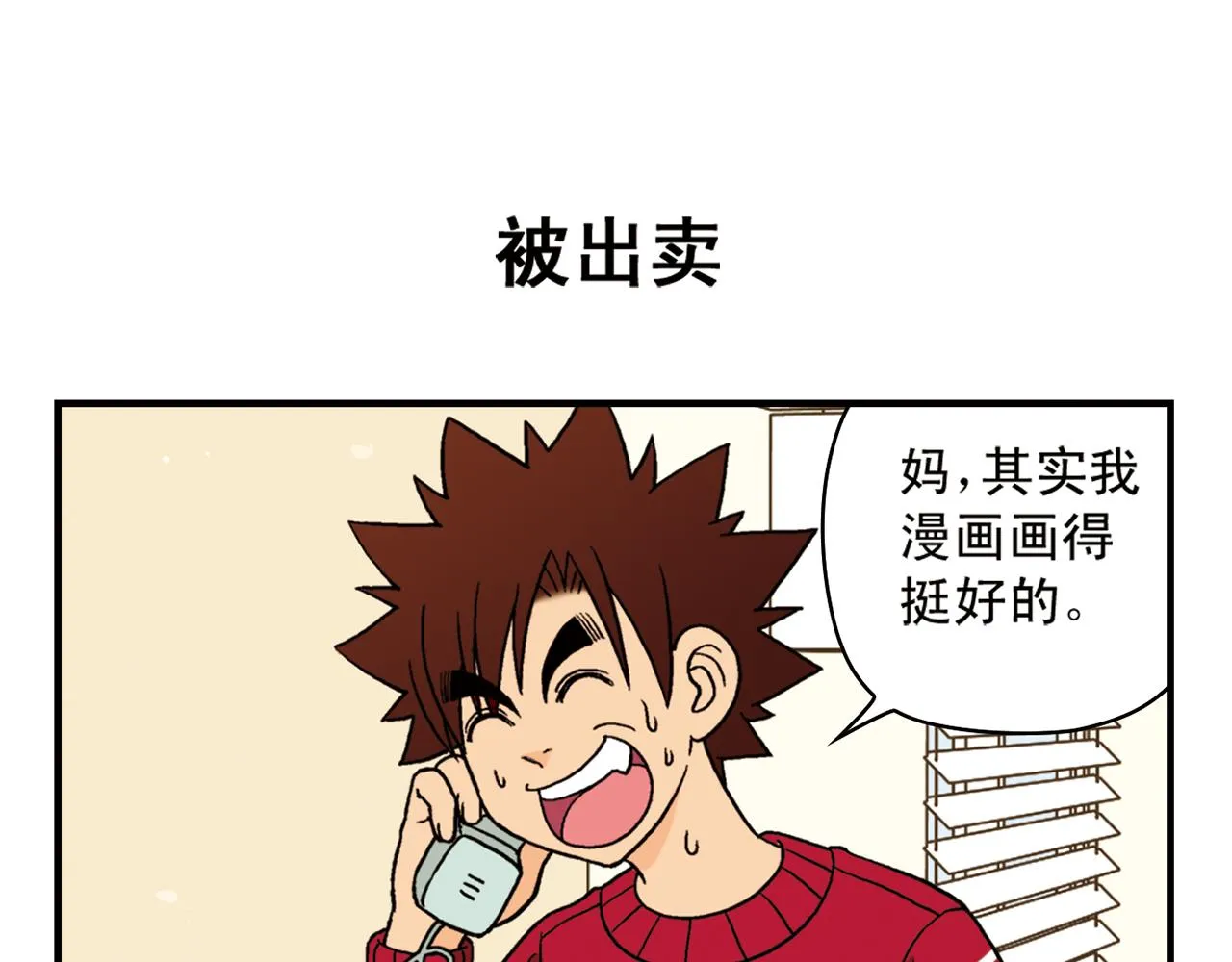 第73话 生日前夕的意外！ 第11页