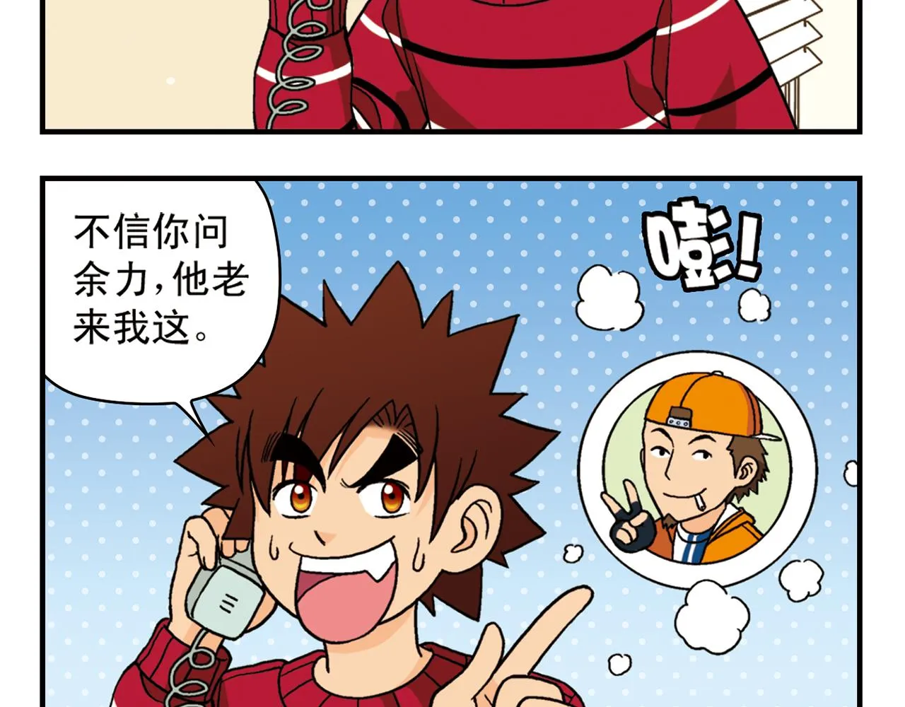 第73话 生日前夕的意外！ 第12页