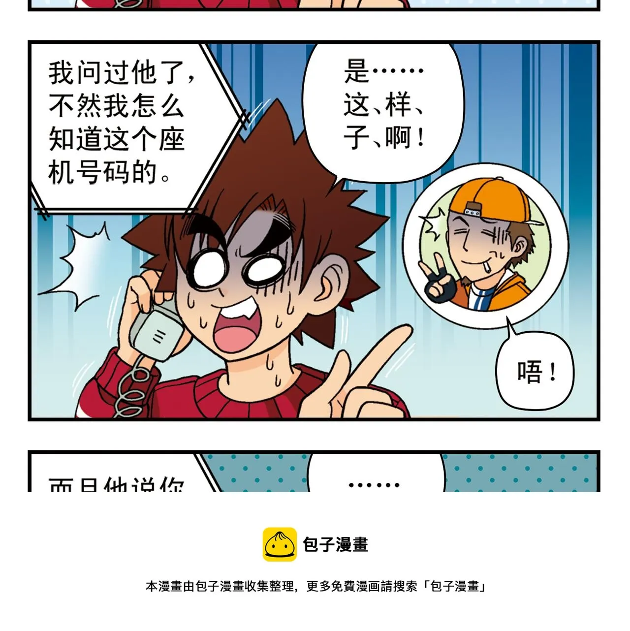 第73话 生日前夕的意外！ 第13页