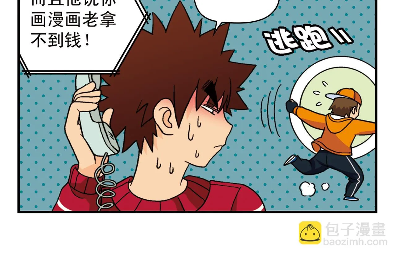 第73话 生日前夕的意外！ 第14页