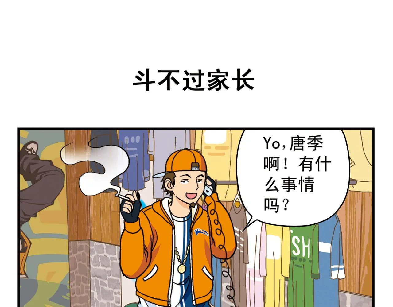 第73话 生日前夕的意外！ 第15页