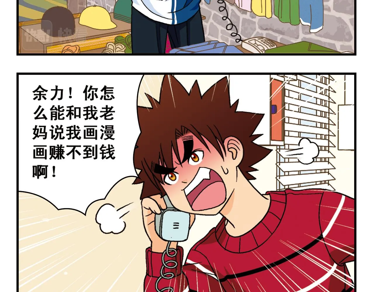 第73话 生日前夕的意外！ 第16页