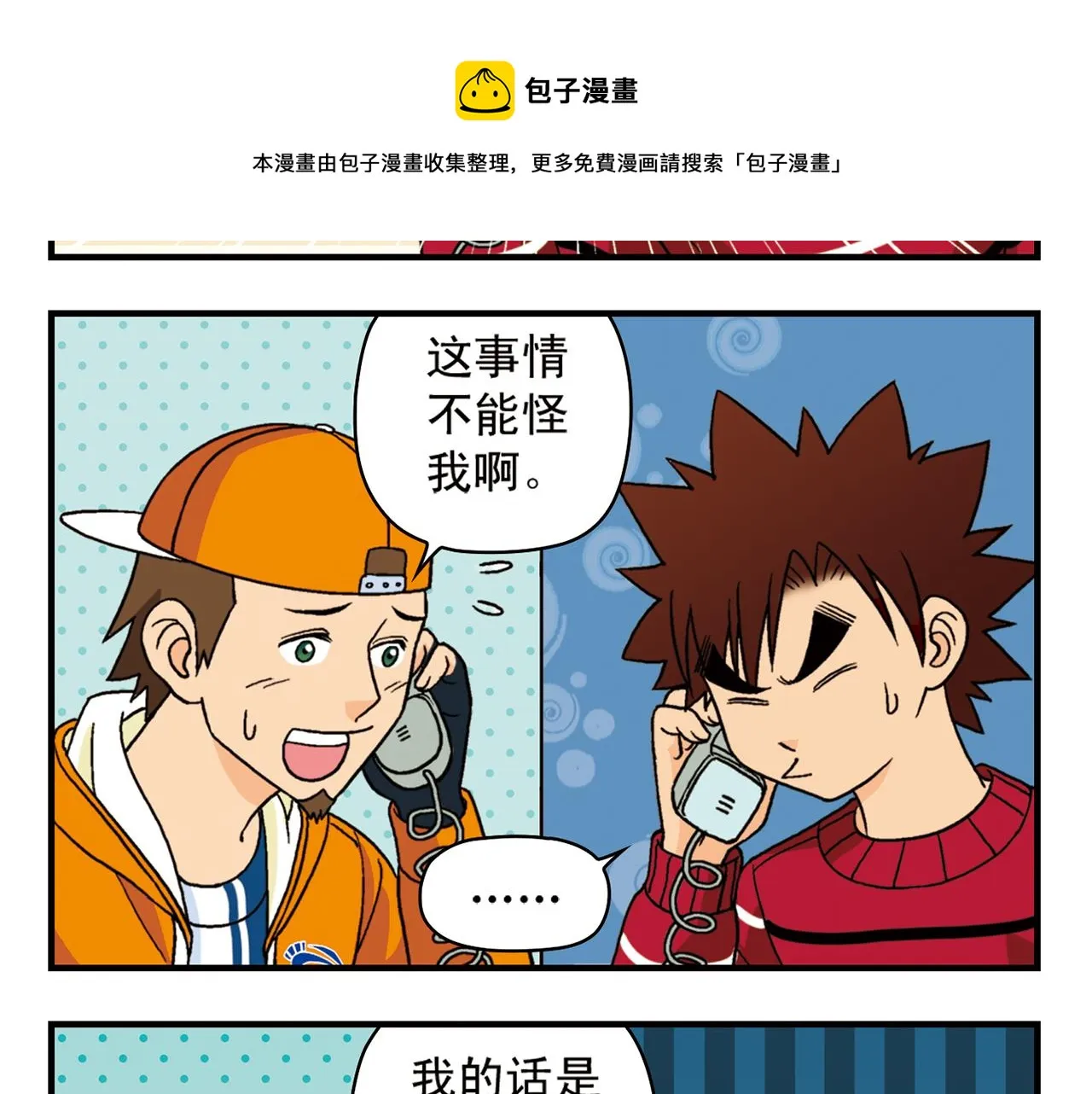 第73话 生日前夕的意外！ 第17页