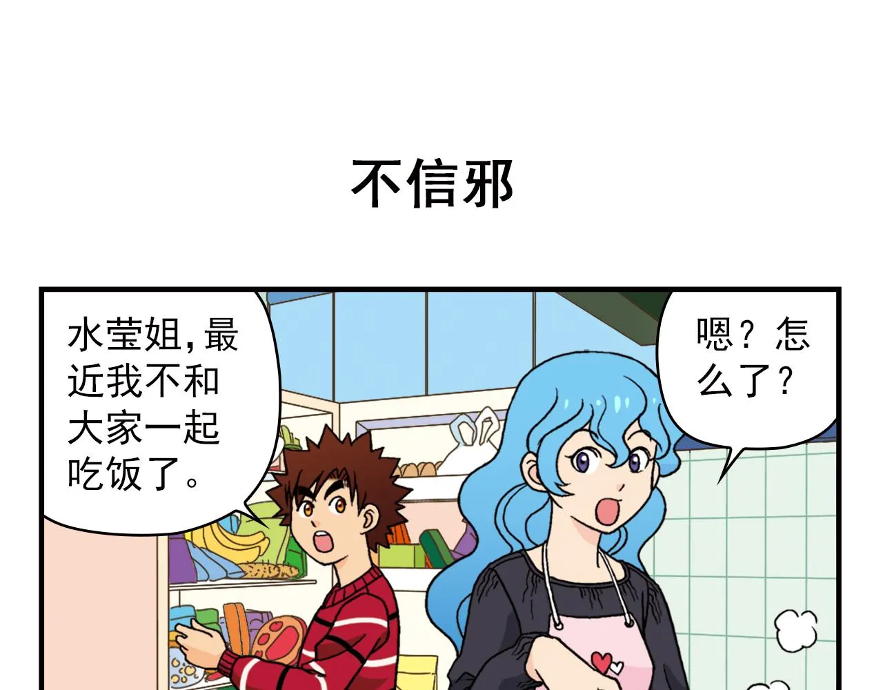 第73话 生日前夕的意外！ 第19页