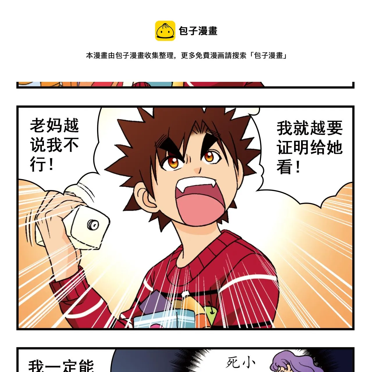 第73话 生日前夕的意外！ 第21页