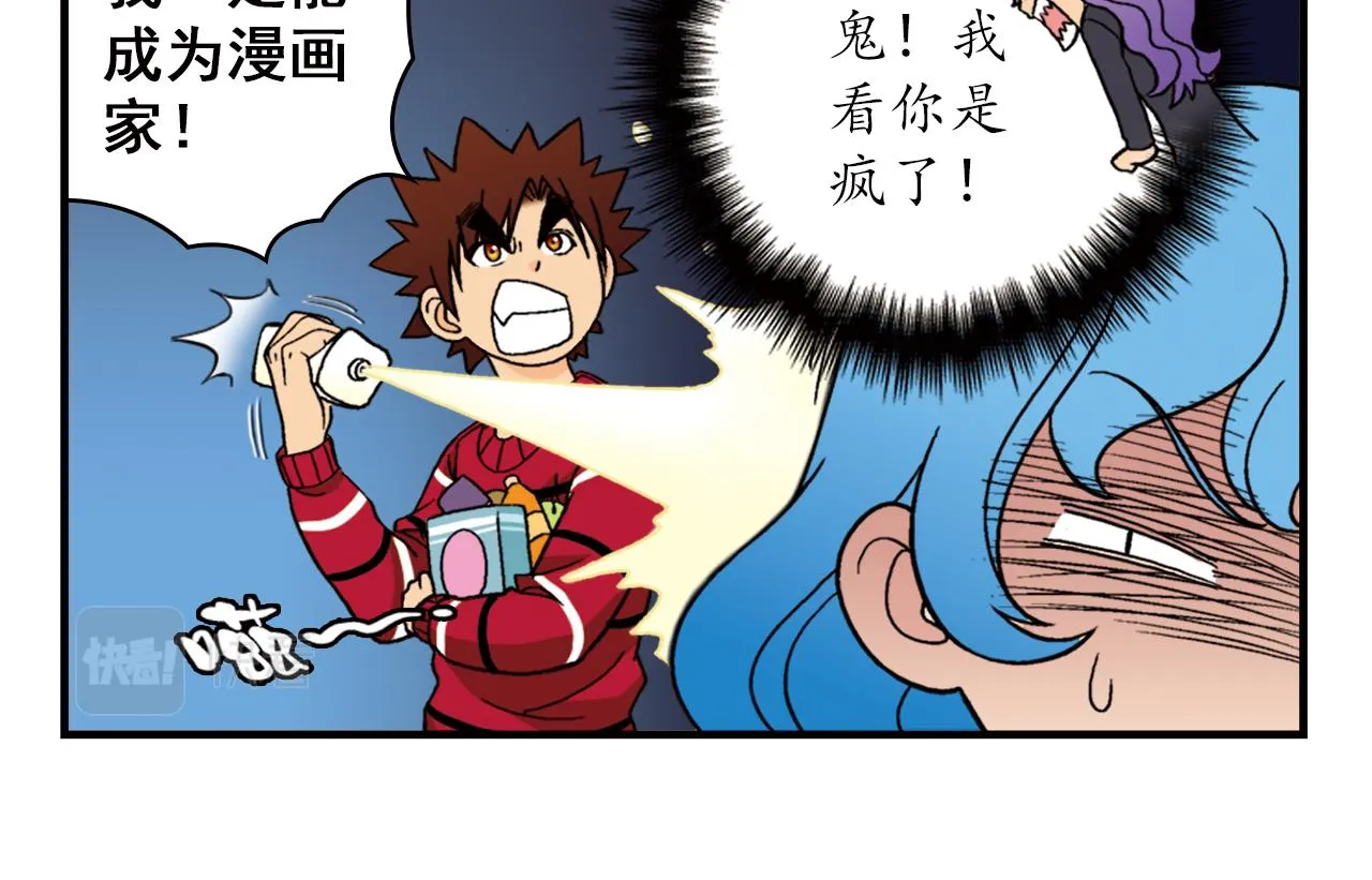 第73话 生日前夕的意外！ 第22页