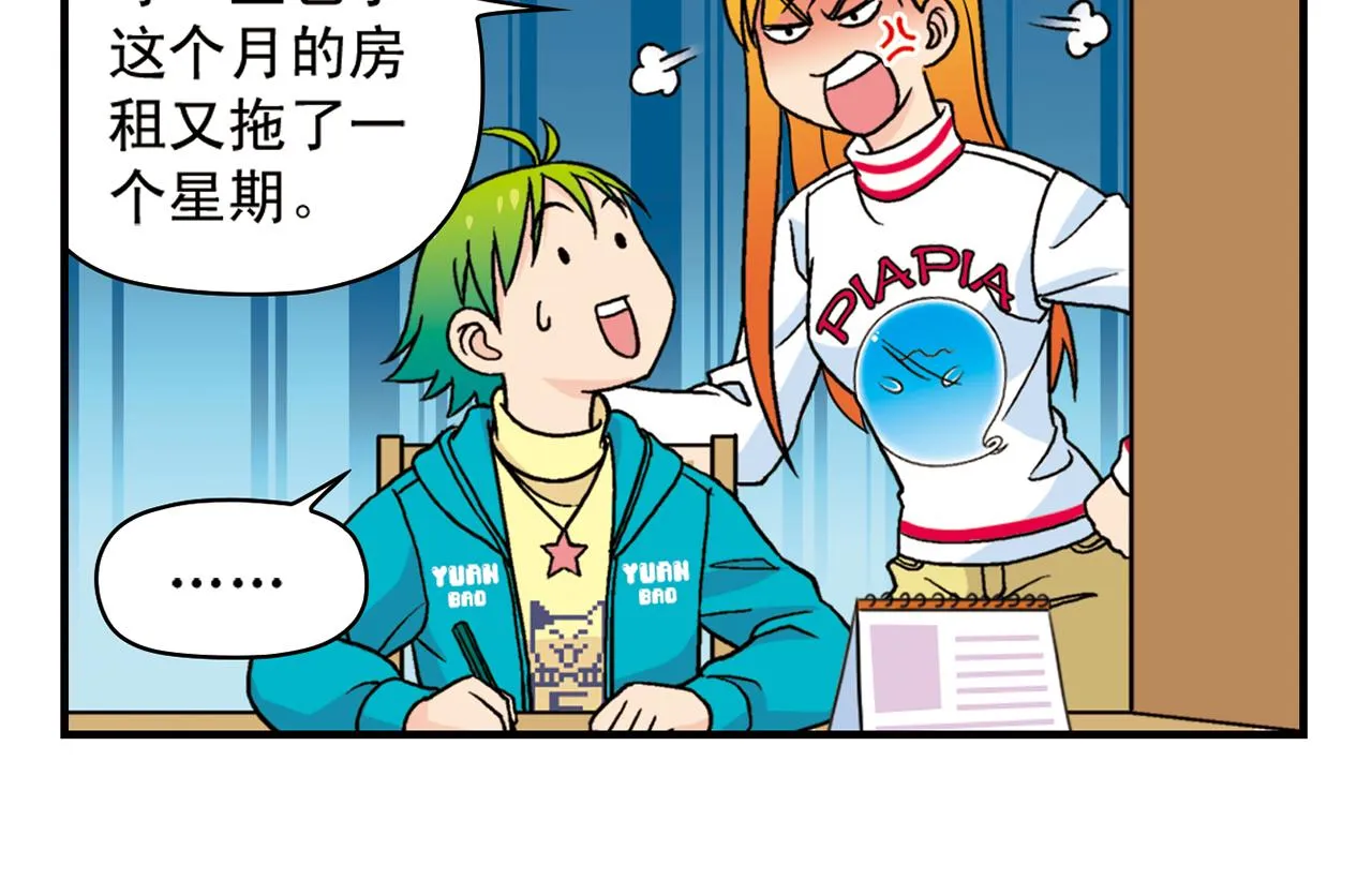 第73话 生日前夕的意外！ 第26页