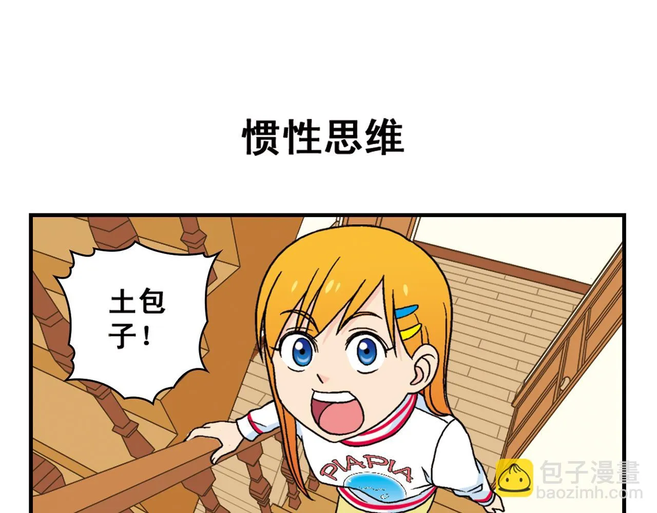 第73话 生日前夕的意外！ 第27页