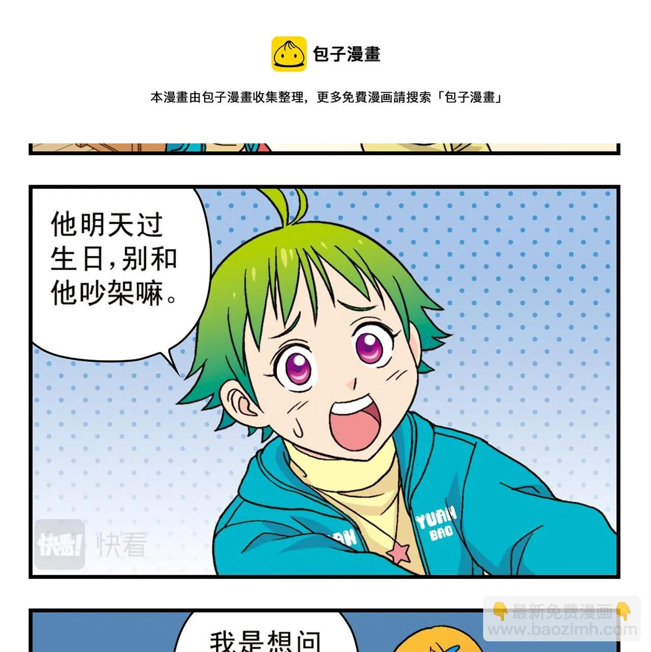 第73话 生日前夕的意外！ 第29页