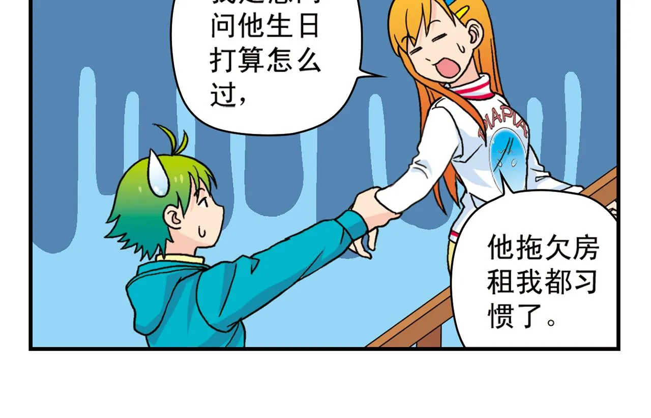 第73话 生日前夕的意外！ 第30页