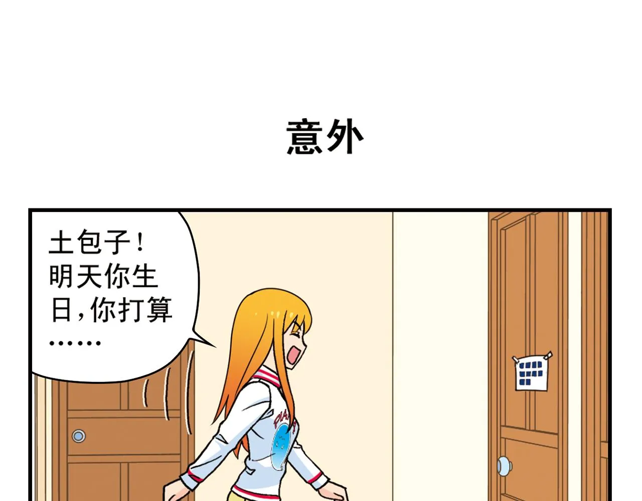 第73话 生日前夕的意外！ 第31页
