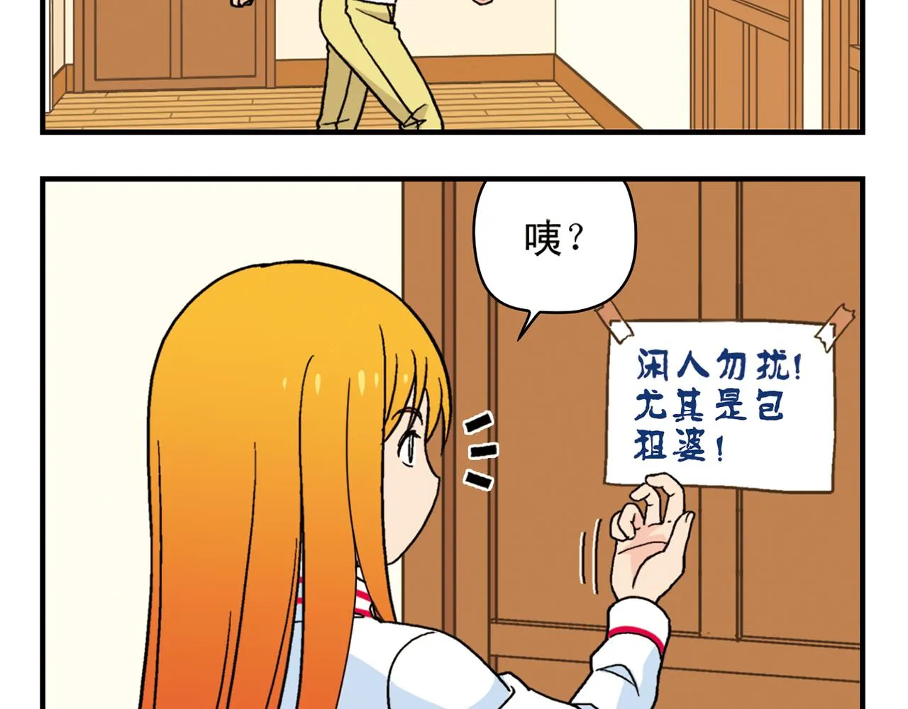 第73话 生日前夕的意外！ 第32页