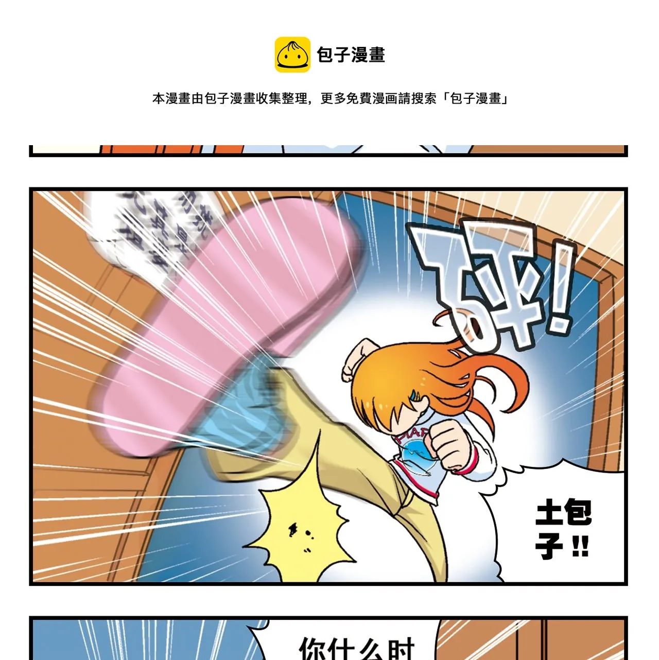 第73话 生日前夕的意外！ 第33页