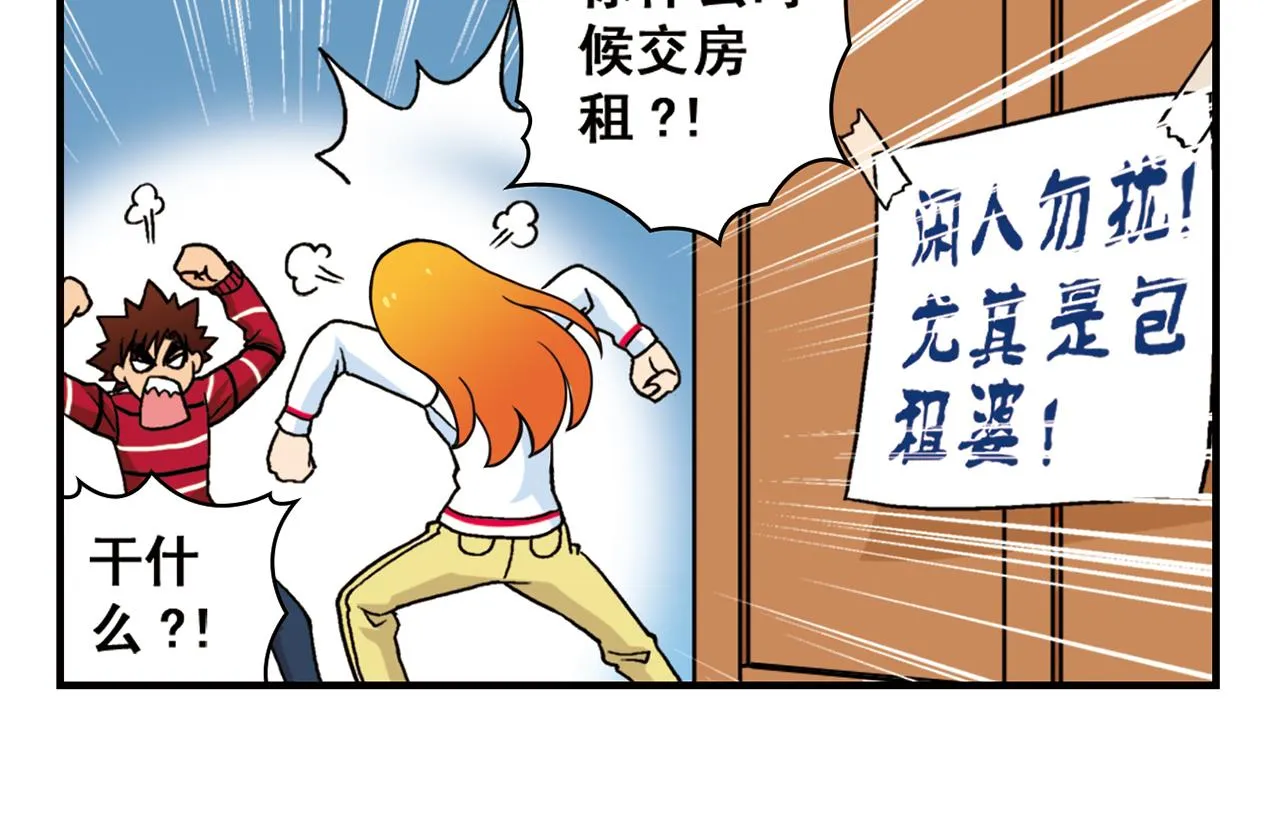 第73话 生日前夕的意外！ 第34页