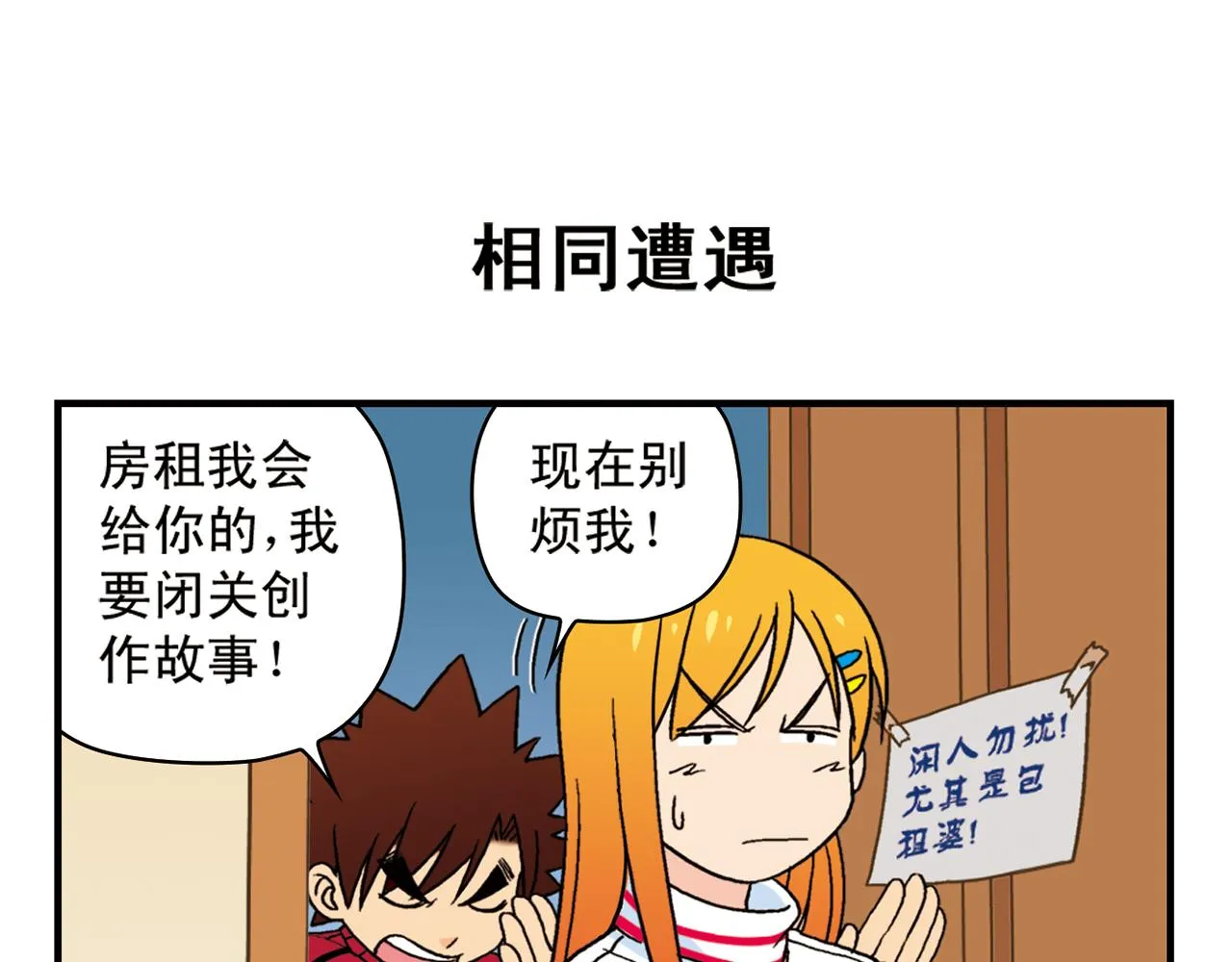 第73话 生日前夕的意外！ 第35页