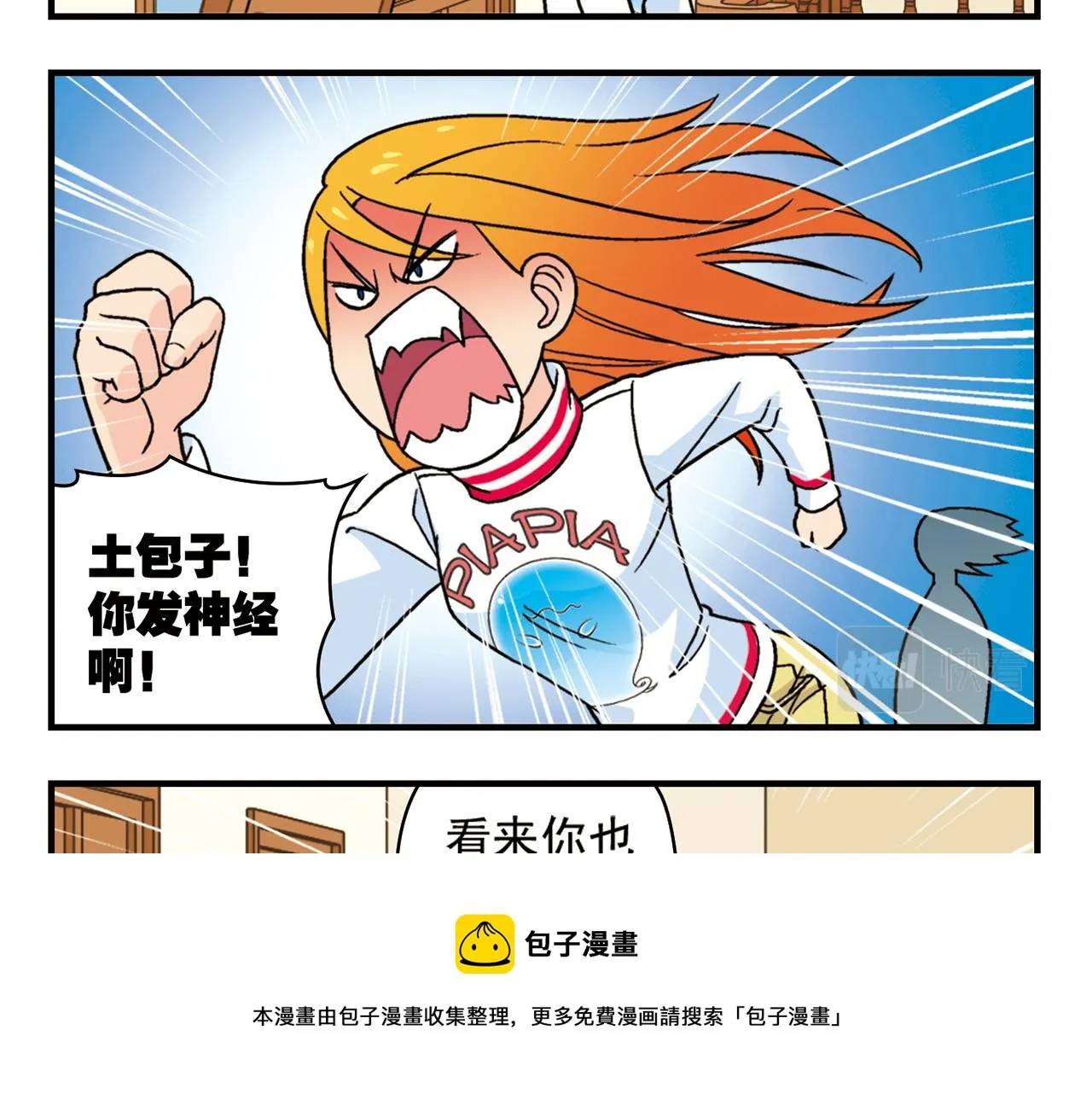 第73话 生日前夕的意外！ 第37页