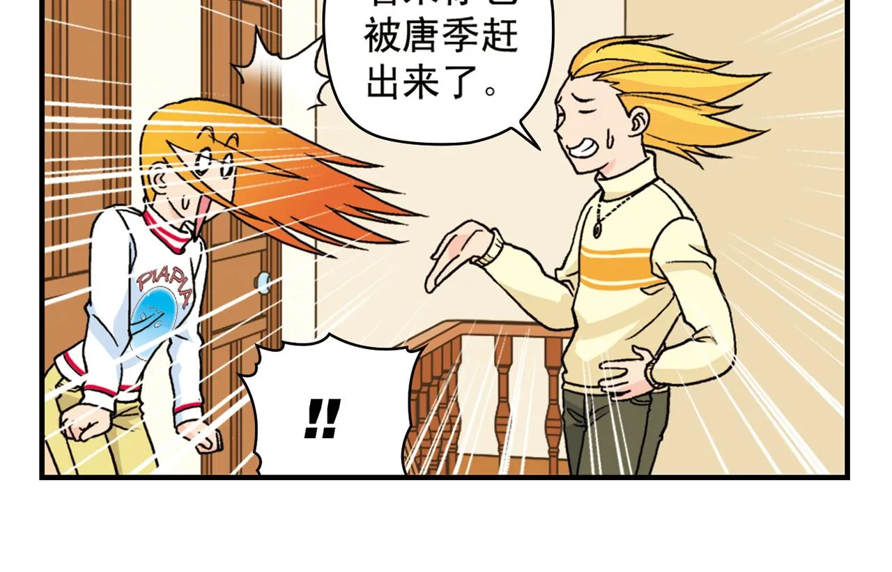 第73话 生日前夕的意外！ 第38页