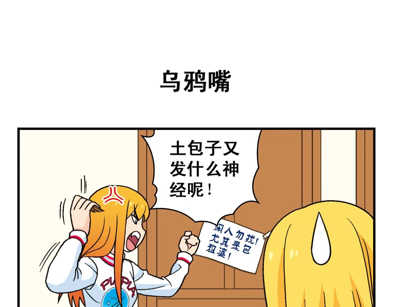 第73话 生日前夕的意外！ 第39页