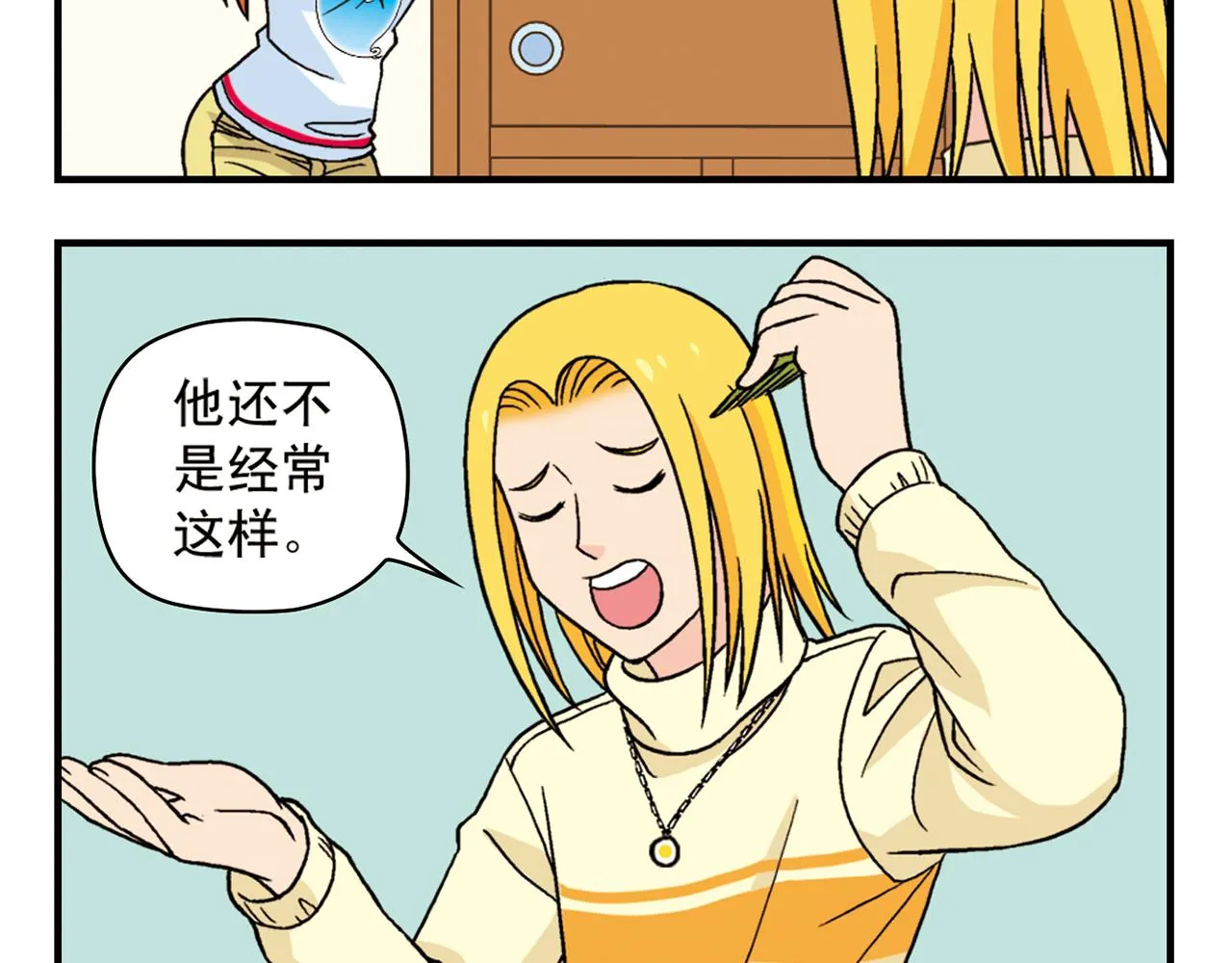 第73话 生日前夕的意外！ 第40页