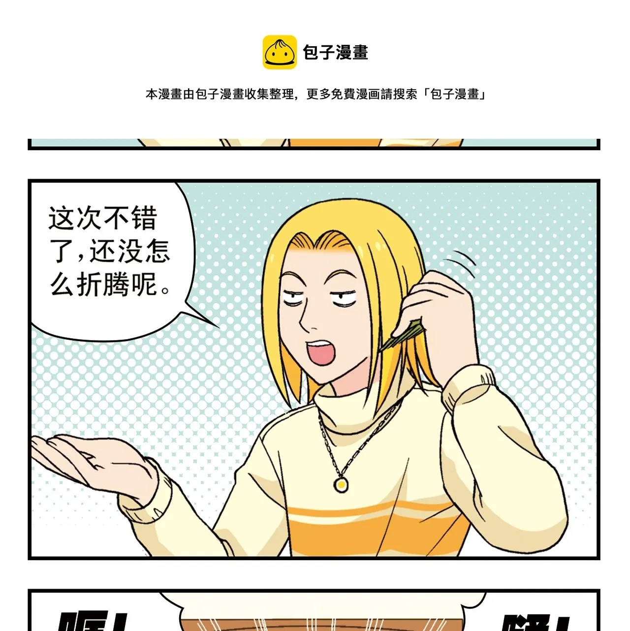 第73话 生日前夕的意外！ 第41页