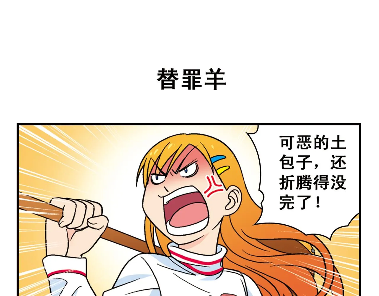 第73话 生日前夕的意外！ 第43页