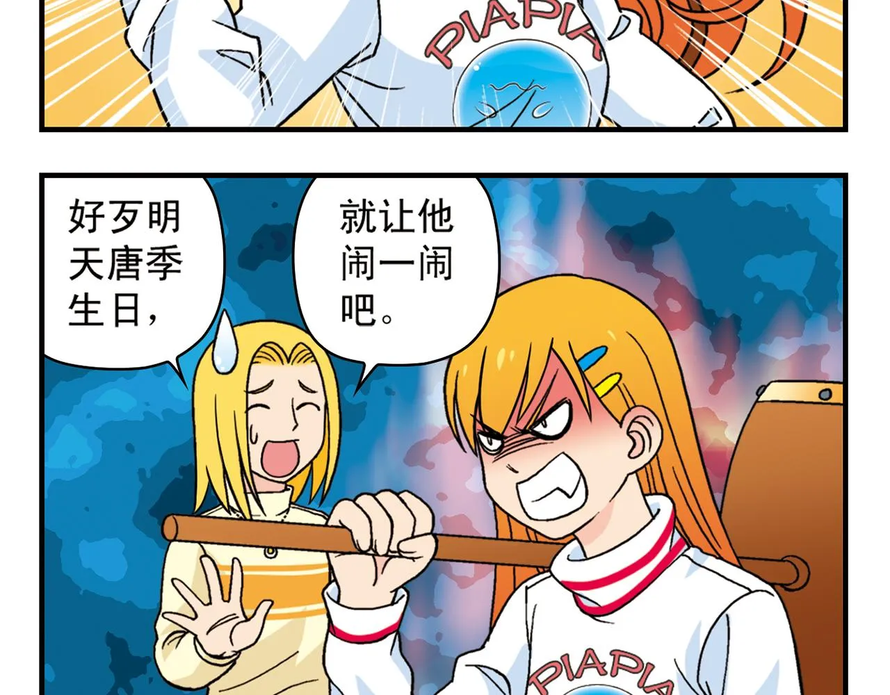 第73话 生日前夕的意外！ 第44页