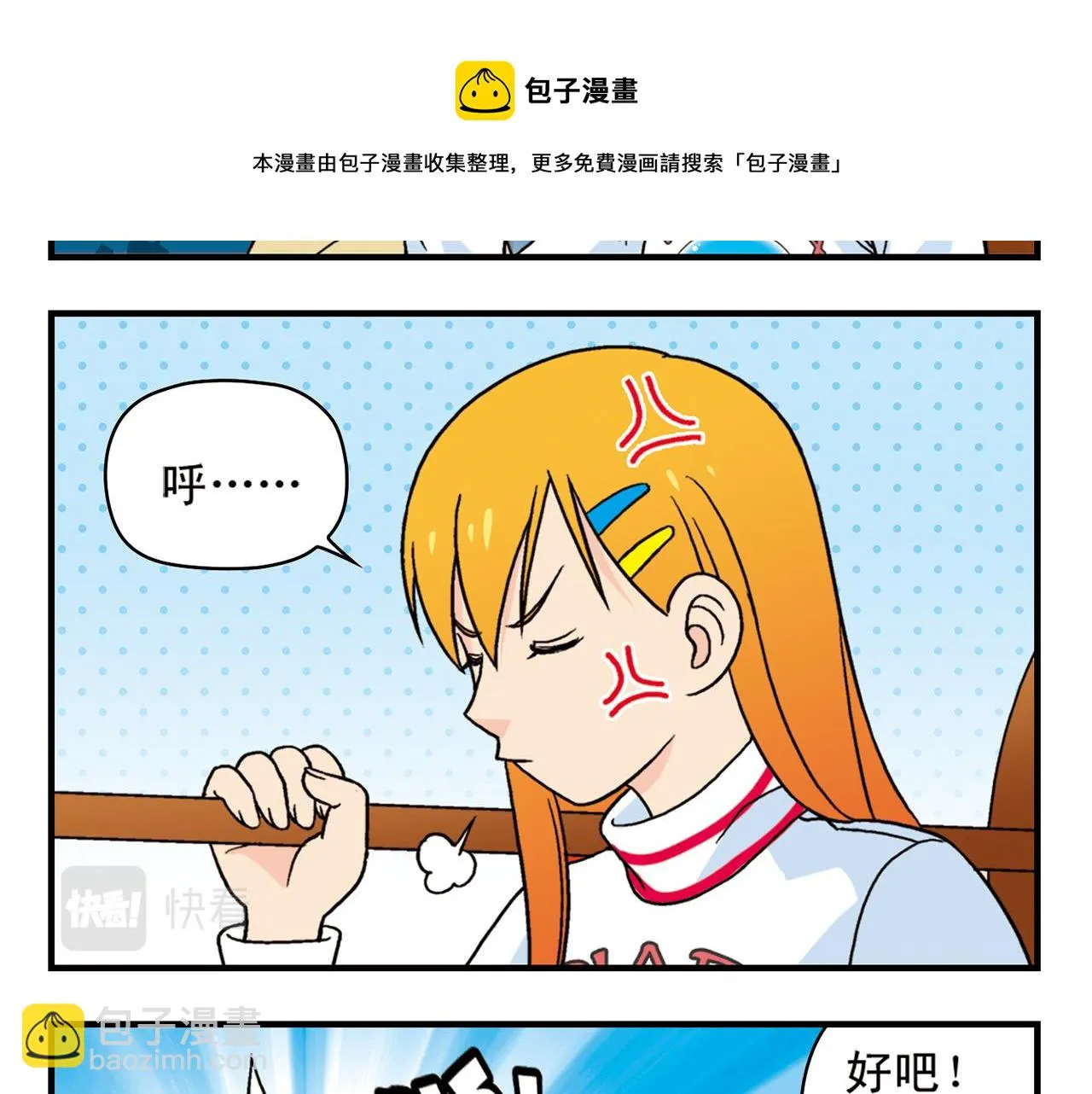 第73话 生日前夕的意外！ 第45页