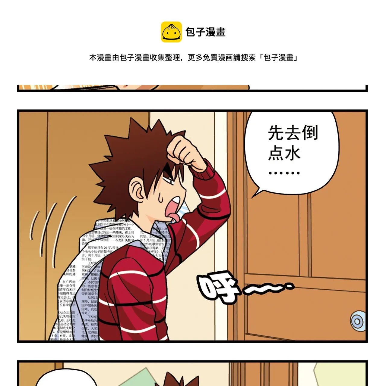 第73话 生日前夕的意外！ 第49页